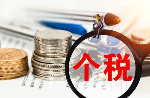 汇算清缴