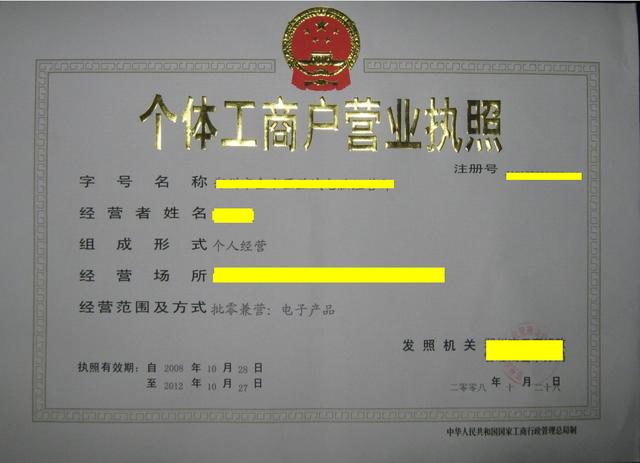 代办营业执照